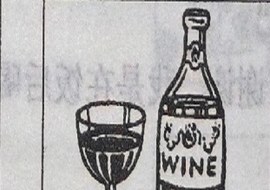 A bottle of wine and a glass of wine.